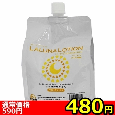 【480円★数量限定】LALUNA LOTION(ラルーナ・ローション) 1L<お一人様1点限り> 【480円★数量限定】LALUNA LOTION(ラルーナ・ローション) 1L<お一人様1点限り>