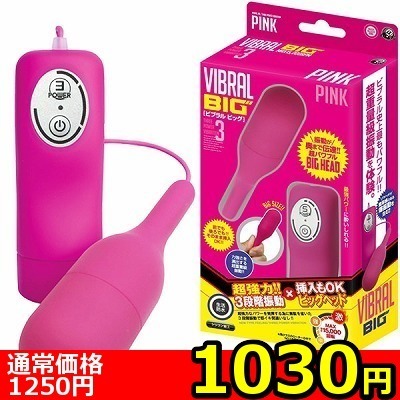 【1030円★数量限定】ビブラル ビッグ (ピンク)<お一人様1点限り> 【1030円★数量限定】ビブラル ビッグ (ピンク)<お一人様1点限り>