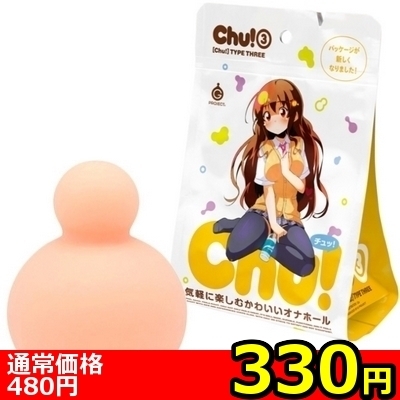 【330円★数量限定】Chu! B<お一人様1点限り> 【330円★数量限定】Chu! B<お一人様1点限り>