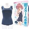 リング付き旧スクール水着 おとこの娘用